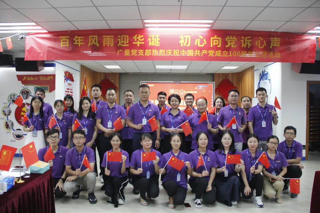 j9国际集团党支部热烈庆祝中国共产党成立100周年