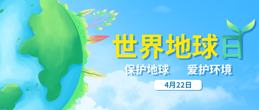 量圈儿NO.35｜世界地球日，答题领红包啦！