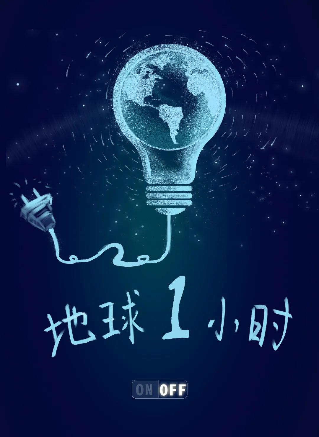 量圈儿NO.31｜地球一幼时，除了关灯我们还能做什么？