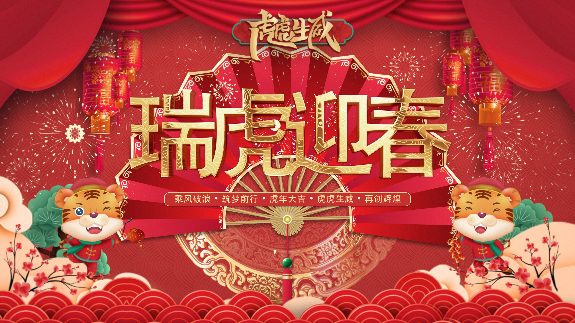 瑞虎迎春｜j9国际集团人创意拜年视坡反啦。。