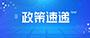 转载丨中央一号文件落实“长牙齿”耕地；び残卸