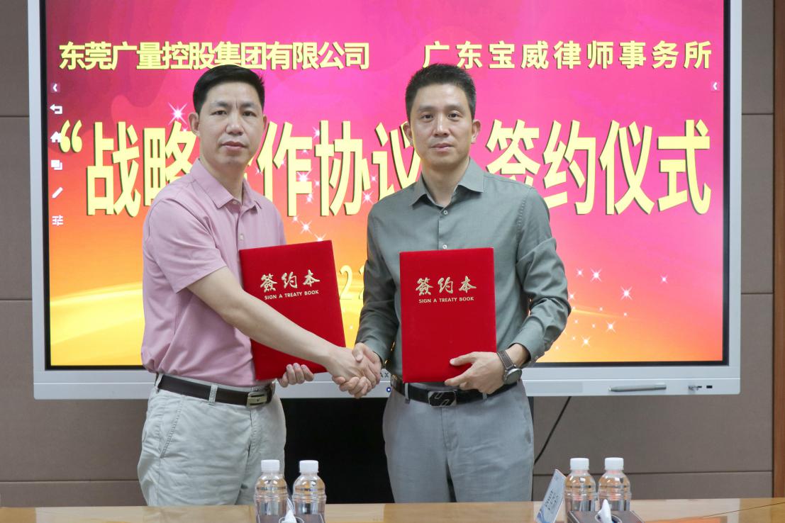 j9国际集团集团与广东宝威律师事务所签定战术合作和谈