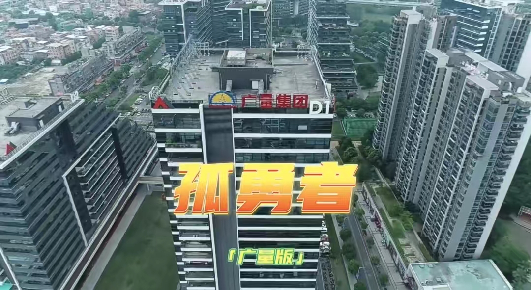 j9国际集团版《孤勇者》，你听过吗？