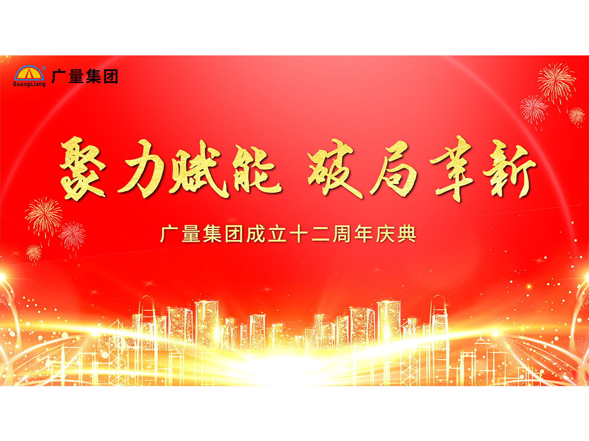 j9国际集团集团十二岁啦！