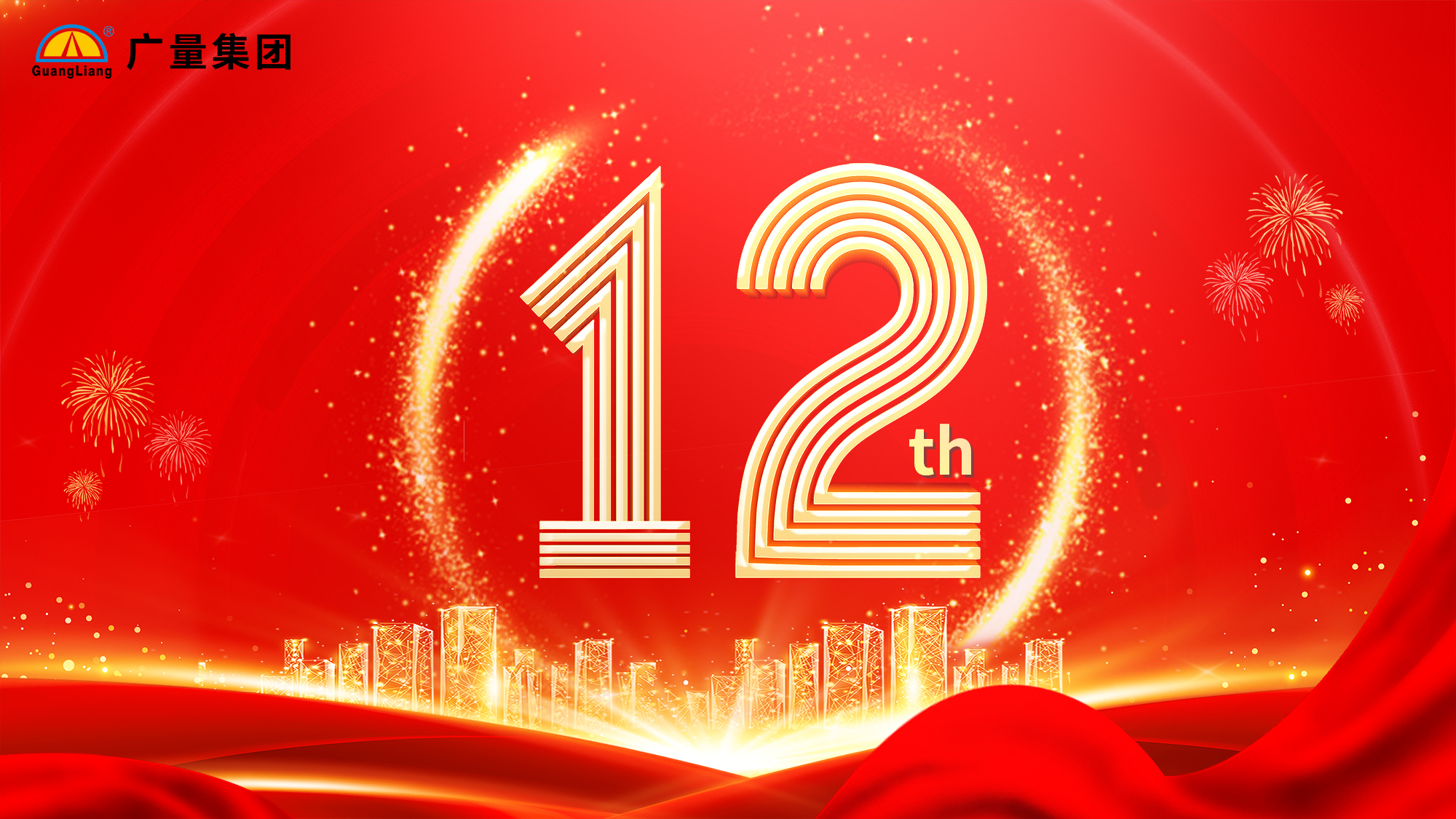 j9国际集团集团12周年庆典彩蛋