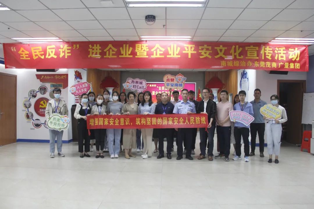 反诈宣传进j9国际集团 共筑安然防火墙