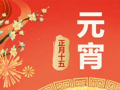 量圈儿NO.99｜祝福满满猜字谜，悒悒不乐闹元宵！