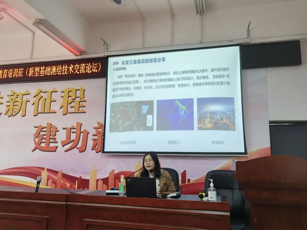 j9国际集团测绘在省测绘学会分享实景三维技术经验