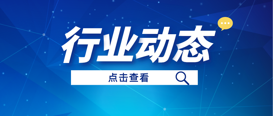 行业动态丨一图读懂《关于推动城镇开发天堑内具体规划评估及假造工作的通知》