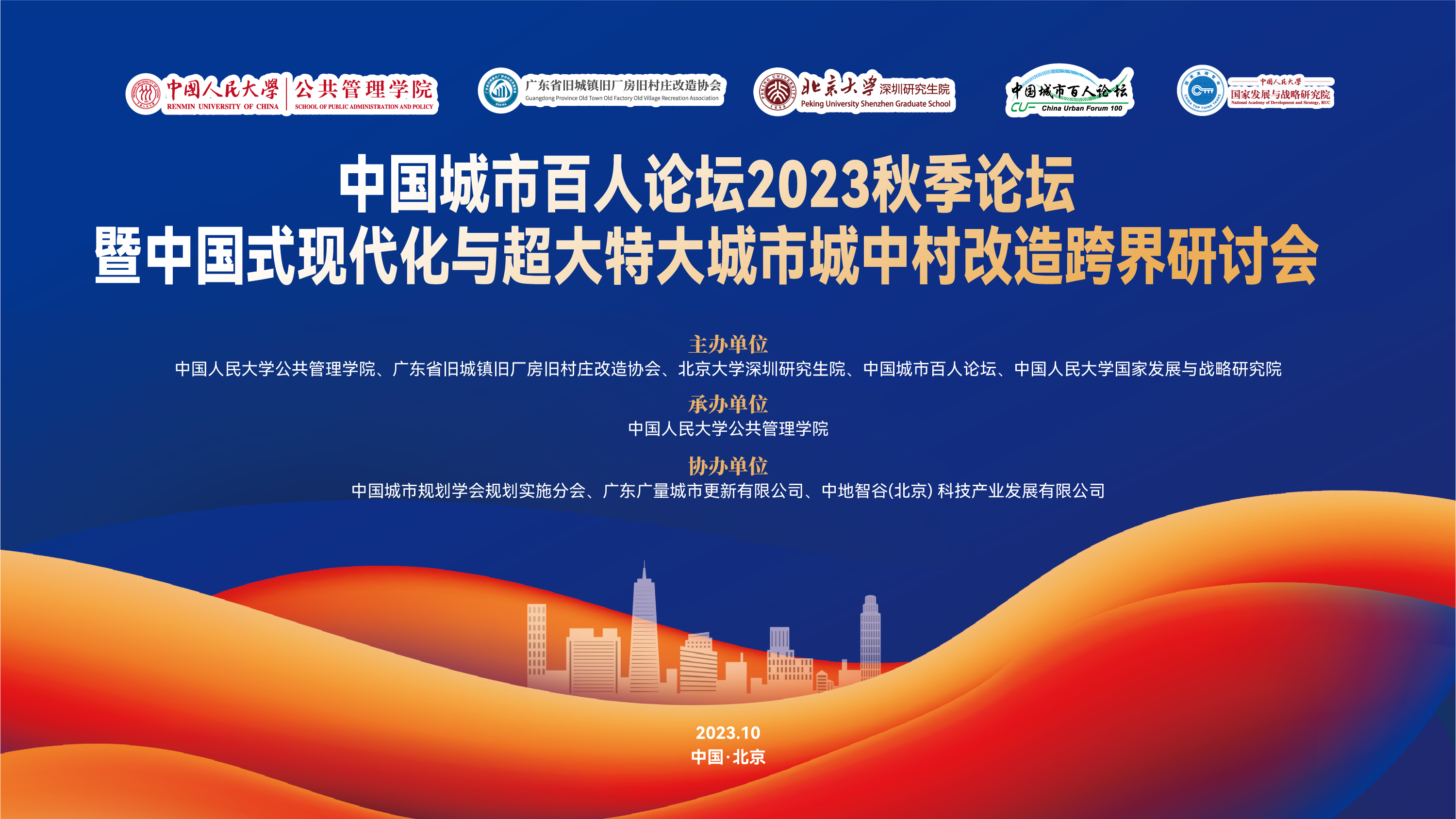 j9国际集团城市更新专家在中国人民大学开讲啦！