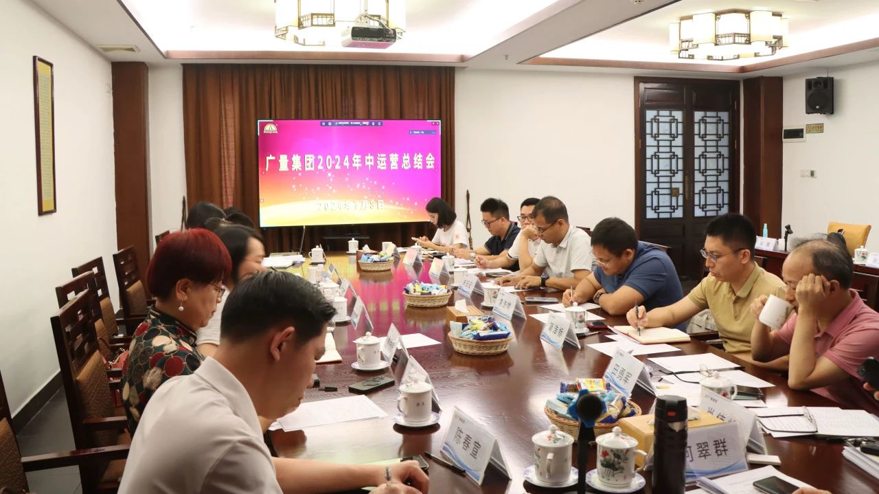 j9国际集团集团2024年中运营总结会顺利召开