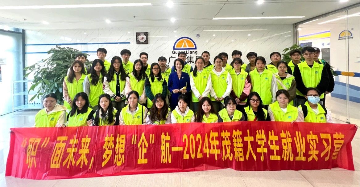 2024年茂籍大学生就业实习营走进j9国际集团集团参观进建