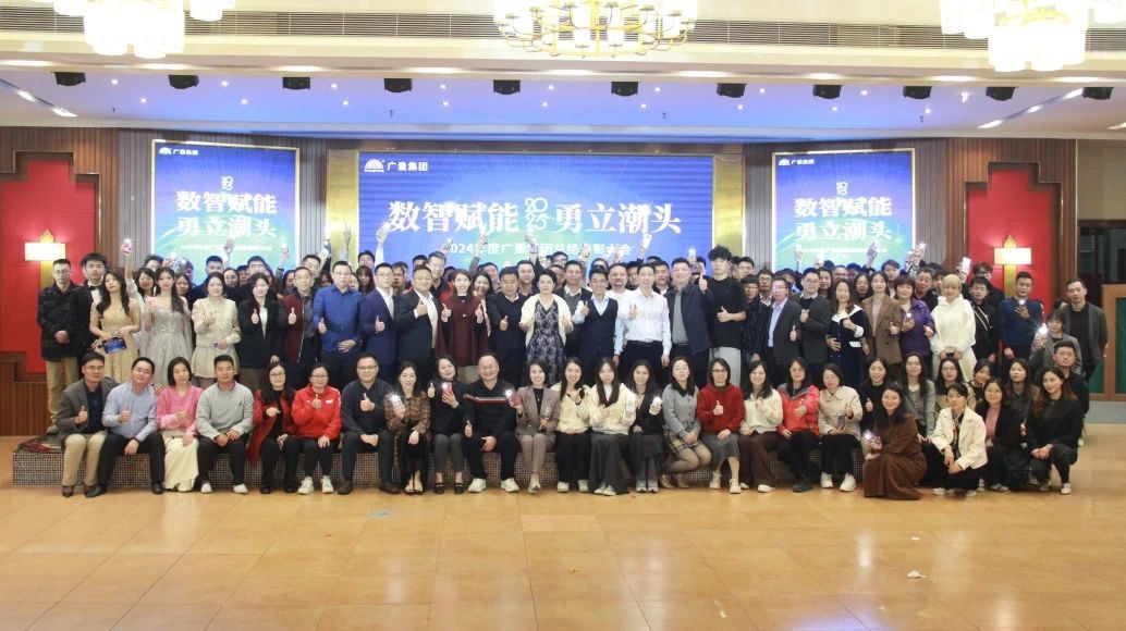 j9国际集团集团丨2024年终盛典美满收官！