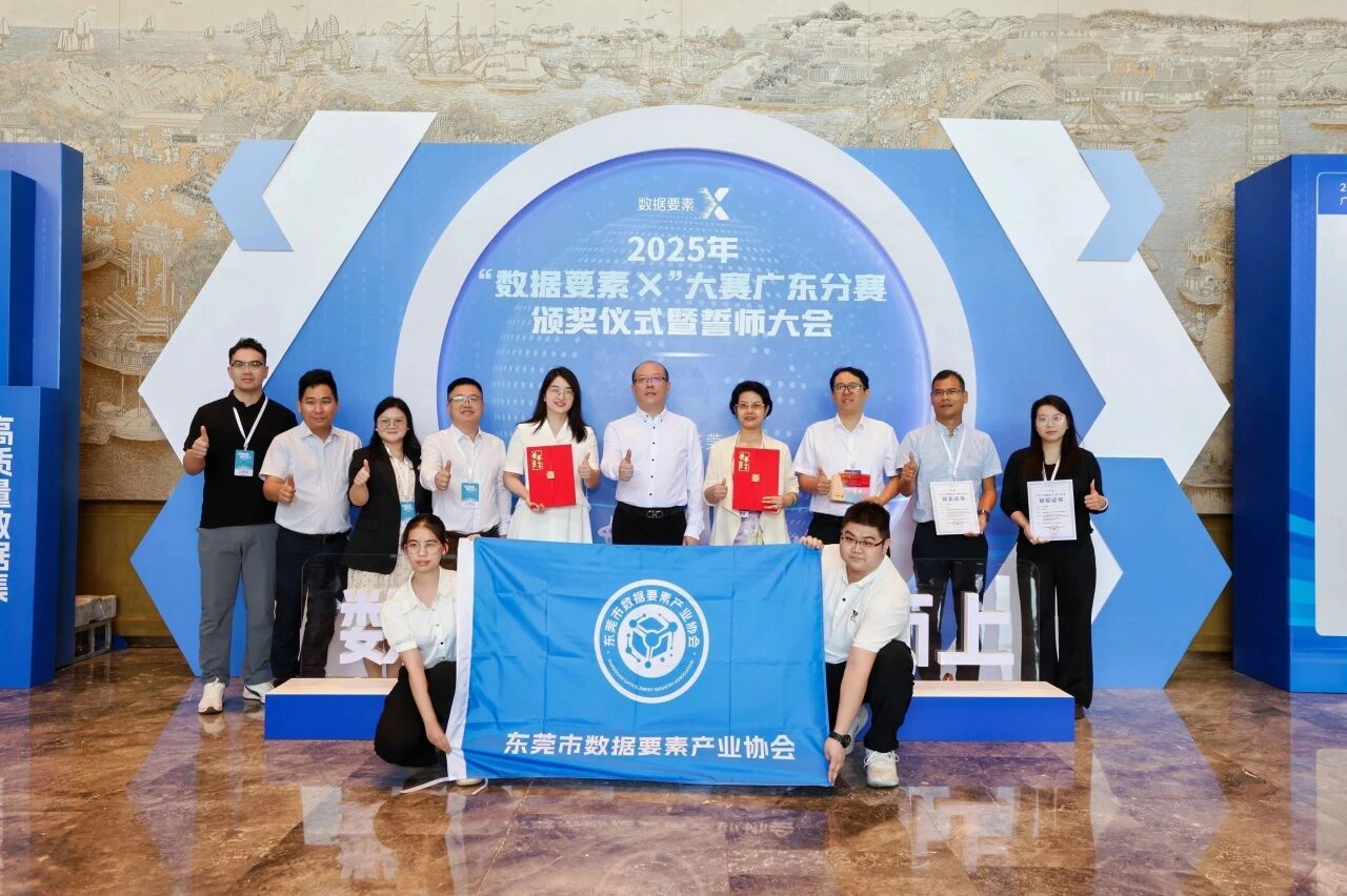 双奖见证丨从地质防灾到智慧村落，j9国际集团两项成就荣获2025“数据身分×”大赛广东分赛奖项！