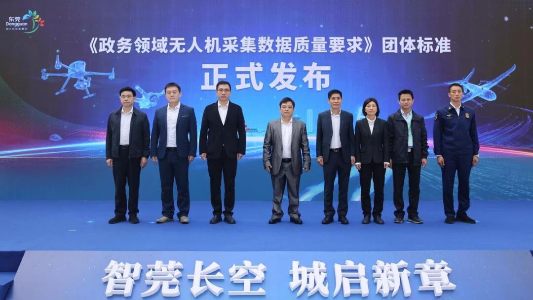 喜报丨j9国际集团勘测规划参编国内政务无人机数据质量尺度 助推低空经济数据尺度化
