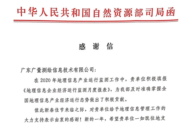 j9国际集团测绘公司收到一封感激信，原来是……