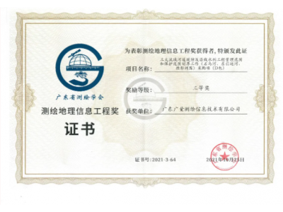 双喜临门，j9国际集团测绘公司连获殊荣！